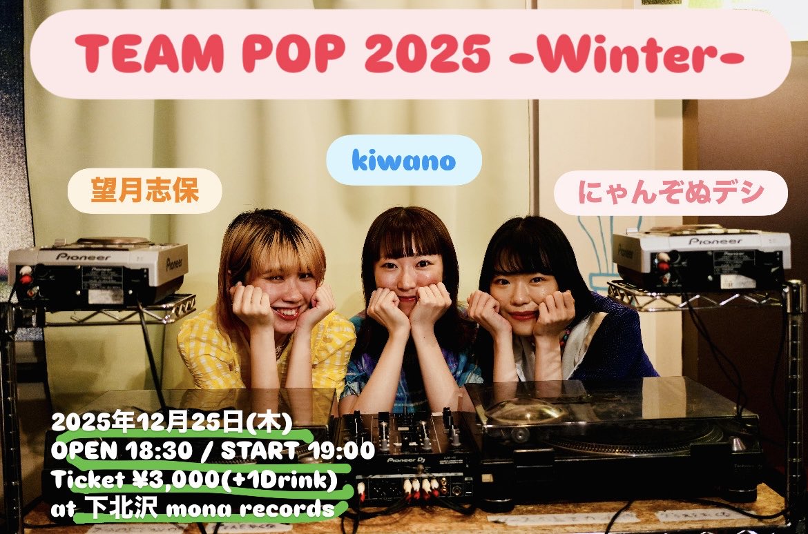 TEAM POP 2025 -Winter-